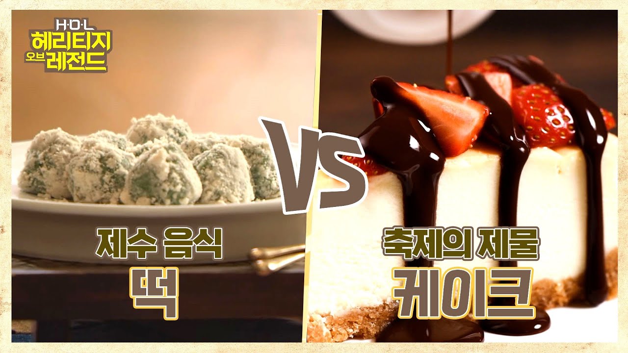 떡vs케이크