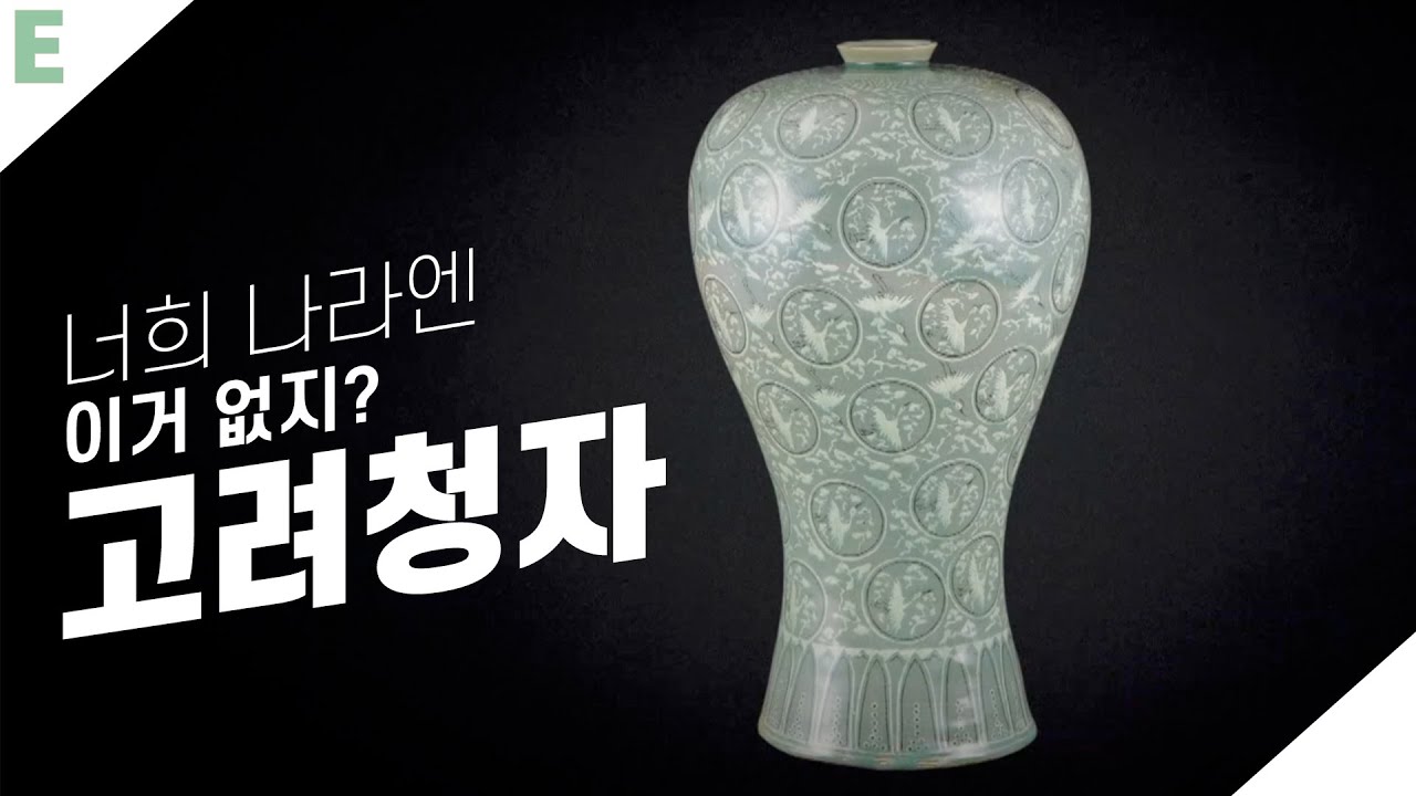 천하제일의 비색