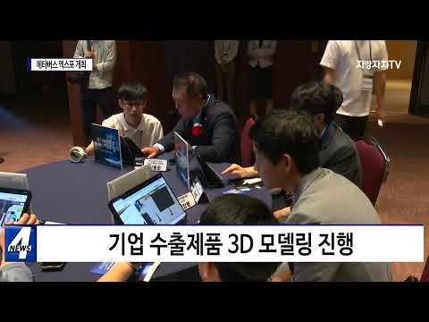 대구시, 메타버스 엑스포 개최