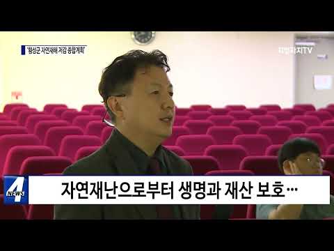 횡성군, 자연재해 저감 위한 공청회 개최