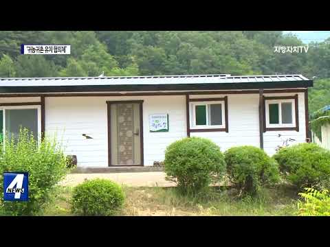 충북도, ‘귀농귀촌 유치 협의체’ 구성