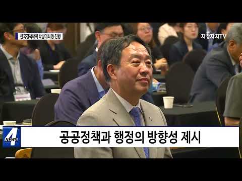 경북, 한국정책학회 학술대회 등 진행
