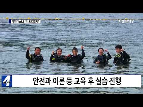 여수시, 해양레저스포츠 체험 프로그램 재개