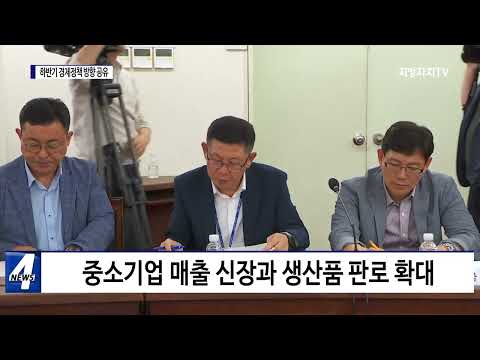 제주도, 2023년 하반기 경제정책 논의