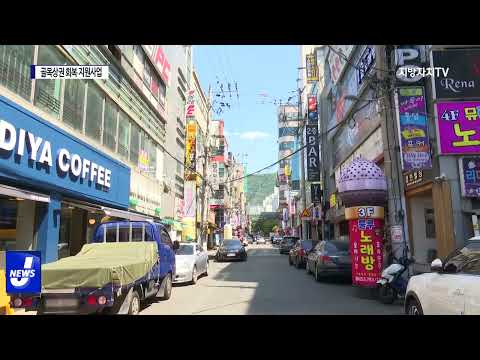 대구시, 골목상권 회복 지원사업 공모