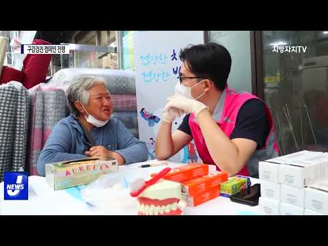 횡성군, 구강검진 캠페인 진행