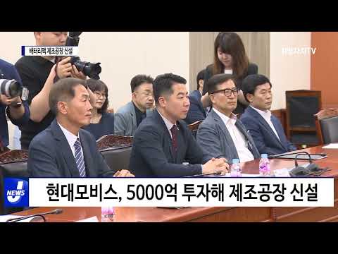 충북도, 배터리팩 제조공장 신설 투자…