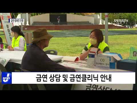 여수시, 금연 캠페인 진행