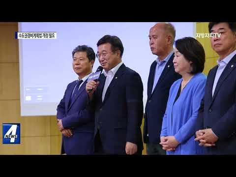 광명시, 수도권정비계획법 개정 필요