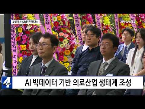 대구시, 의료인공지능개발지원센터 개소