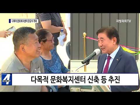 횡성군, 다목적 문화복지센터 준공식 개최