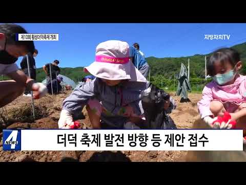 제10회 횡성더덕축제 위한 아이디어 공모