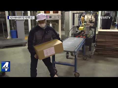 충북도, 예비사회적기업 지정계획 공고