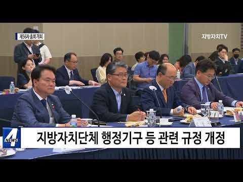 경북도지사, 제56차 총회 개최