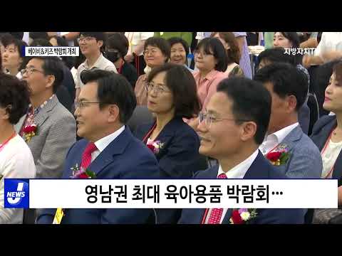 대구 베이비 앤 키즈 박람회 개최