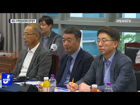 경북도, RISE 지역협업위원회 협약 체결