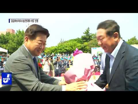 제주도, ‘공공하수처리시설 현대화 사업’ 진행