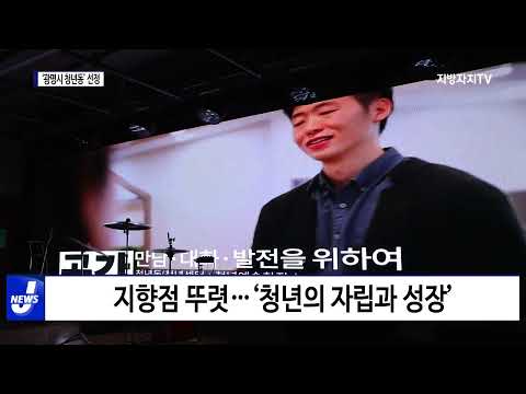 ‘광명시 청년동’ 최우수 청년공간 선정