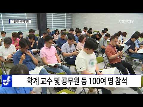 횡성군, 지방재정 세미나 개최