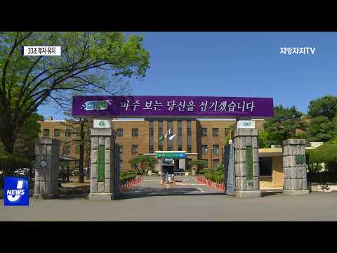 충북도, 민선8기 1년 만에 33조 투자 유치