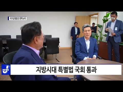 포항시, 국가균형발전 정책 논의…