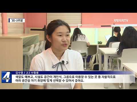 수능 변화 속 광주 교육계는?…‘365-스터디룸’