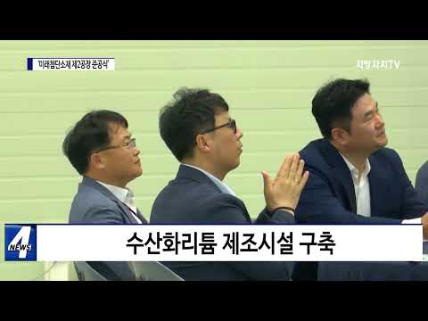 대구시, ‘미래첨단소재 제2공장’ 준공식