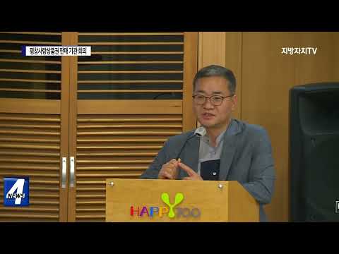 평창군, 평창사랑상품권 판매 기관 회의