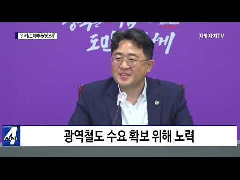 충북 광역철도 예비타당성 조사 대책 회의