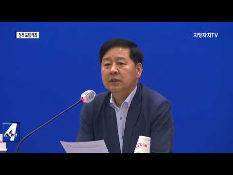 경상북도, 민선 8기 정책 포럼 개최