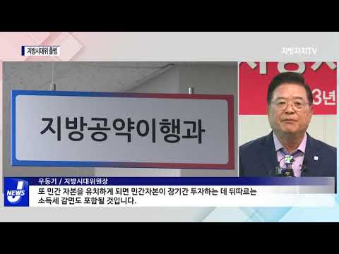 지방시대위원회 출범…“지방성장 견인 기대”