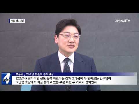 제3지대 창당 가시화…공동 키워드 ‘호남’