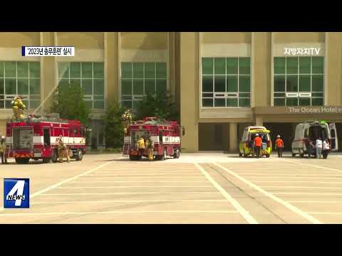 여수시, ‘2023년 충무훈련’ 실시