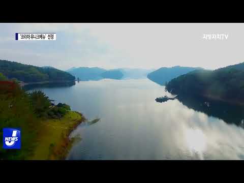 청남대, ‘코리아 유니크베뉴’  선정