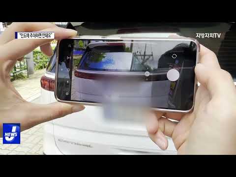 “인도에 주차 금지”…다음 달 단속 시행