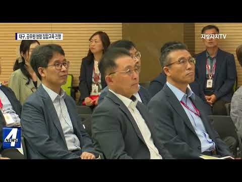 대구시, 공무원 청렴 집합교육 실시