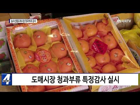 대구시, 농수산물도매시장 청과부류 감사