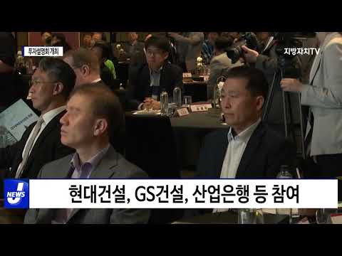 대구시, 민선 8기 투자설명회 개최