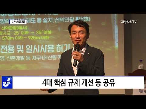 강원도-횡성군, 도민설명회 개최