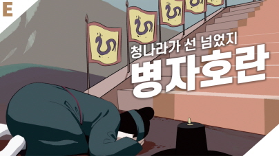 남한산성 47일간의 기록