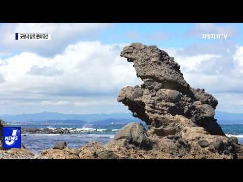 포항시 ‘구만리 독수리 바위’ 문화유산 지정
