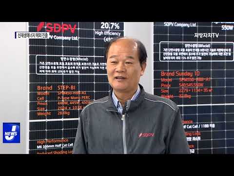 신재생에너지 기업 해외 진출…‘필수’