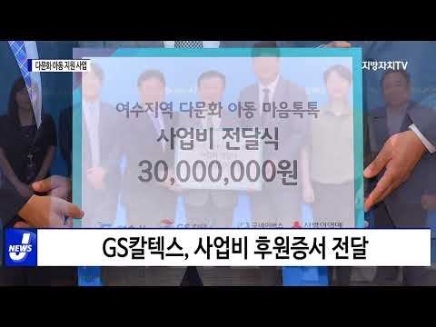 여수시, 다문화 아동 지원 사업 추진