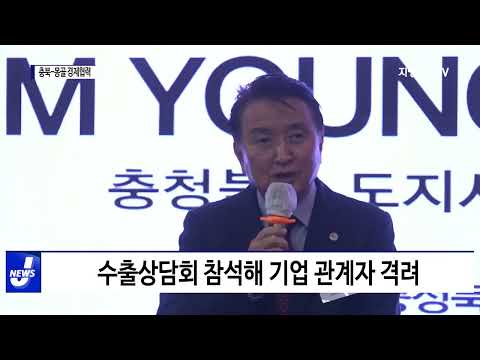 충북도, 경제협력 위해 몽골 방문