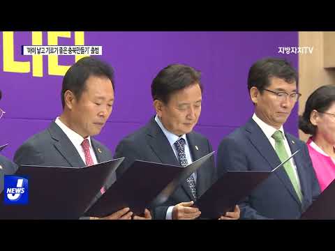 ‘아이 낳고 기르기 좋은 충북만들기’ 출범