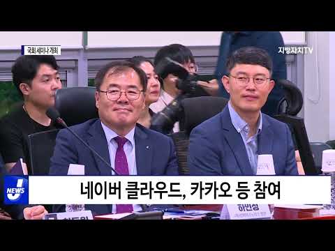 경북, AI 관련 국회 세미나 개최