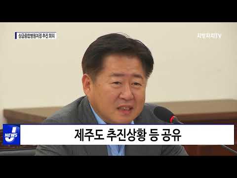 제주도, 상급종합병원지정 위한 회의 개최