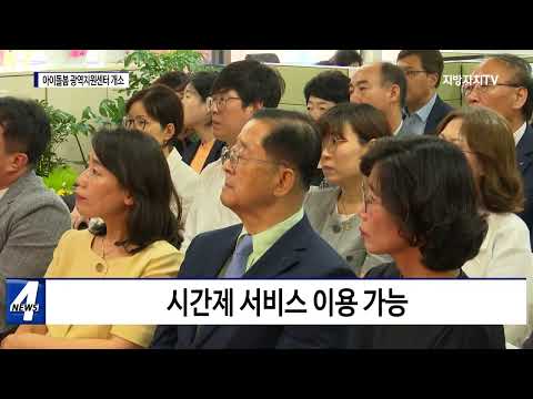 대구시, 아이돌봄 광역지원센터 개소