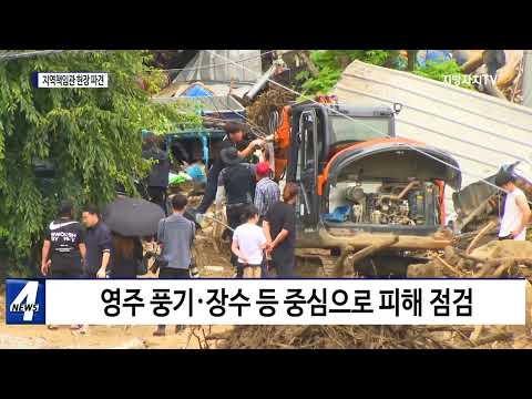 경북도, 지역책임관 현장 파견