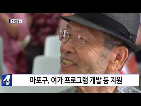 마포구, 염리동 경로당 개소